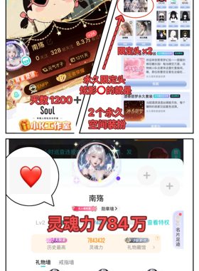 Soul历史等级6级女限定头×2永久空间装扮×2永久炫影×1
