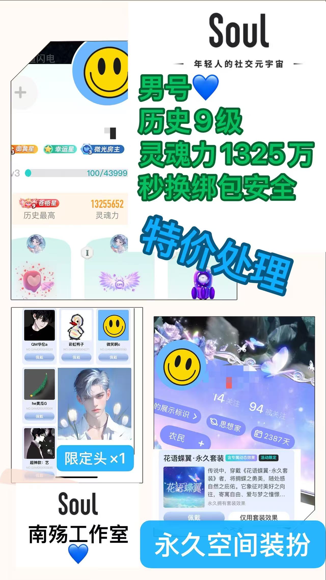 Soul历史等级号高标号男号历史9级 带限定头1个