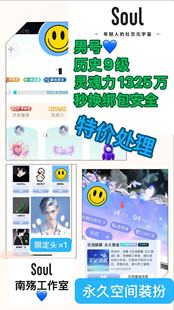 Soul历史等级号高标号男号历史9级 带限定头1个