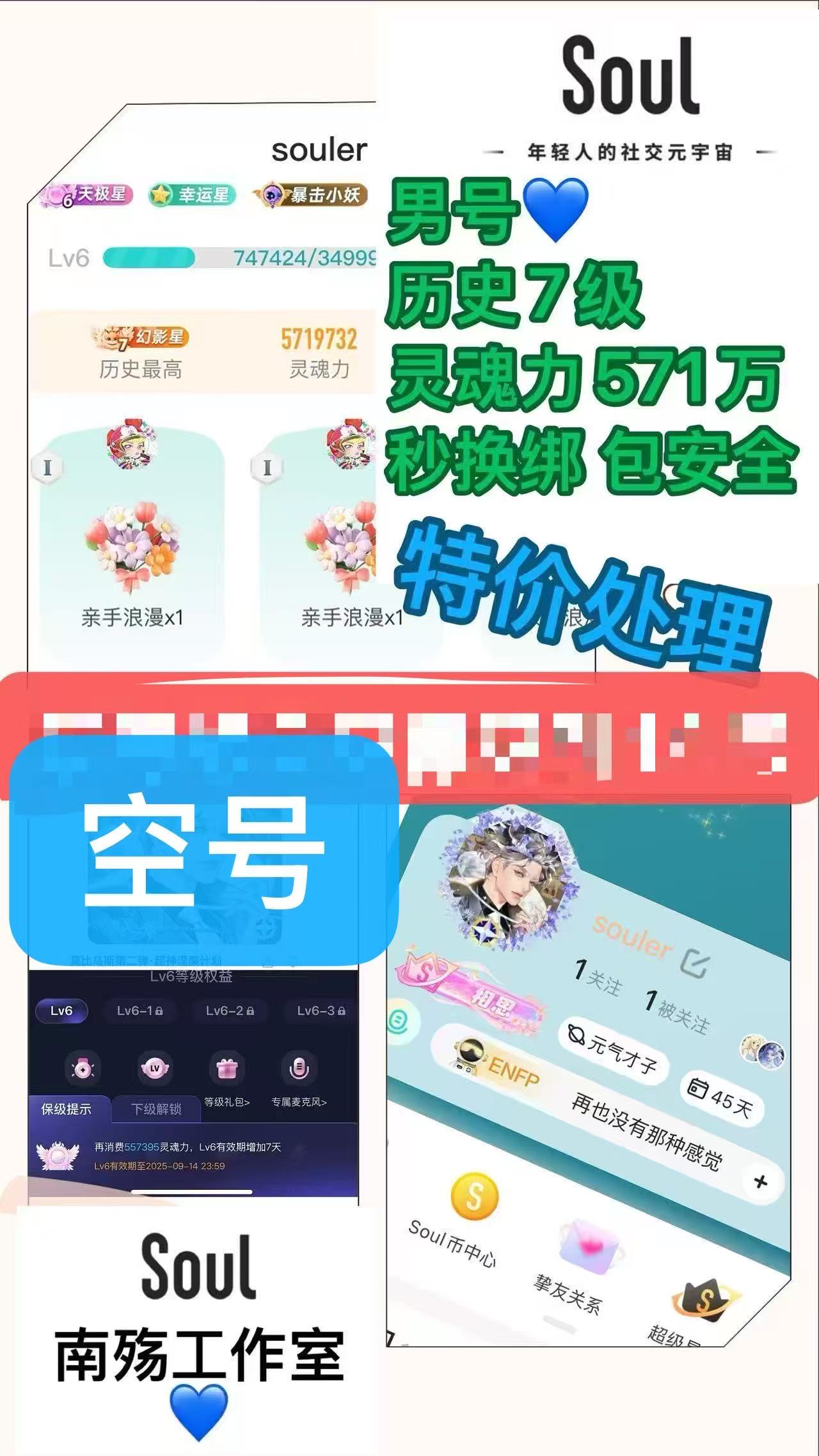 Soul历史等级号高标号男号历史7级 空号