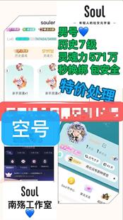 Soul历史等级号高标号男号历史7级 空号