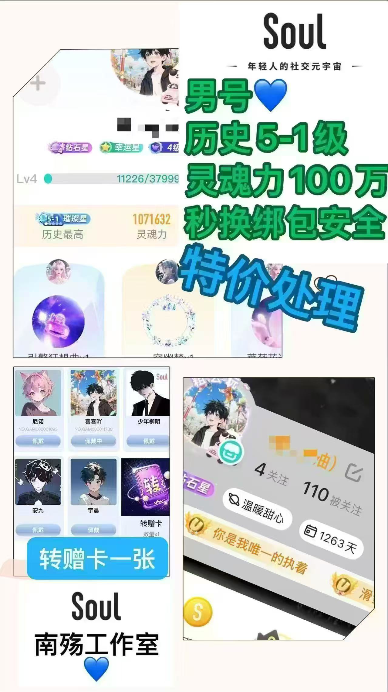 Soul账号历史号高标号男号历史5-1级 500起700封顶3号3价格