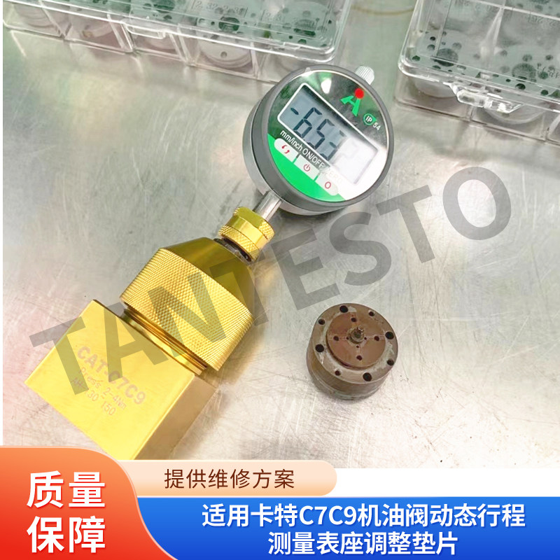 适用卡特C7C9机油阀动态G行程测量表座 调整垫片,五金/工具,其他汽修汽保工具,淘宝优惠券,粉丝福利购,淘宝优惠卷