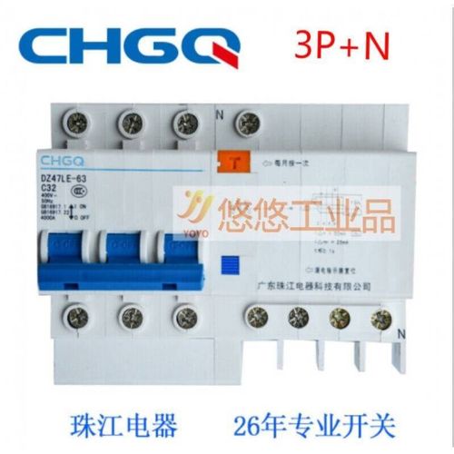 广州珠江DZ47LE漏电保q护器2P63A32a空气开关断路器电闸开关2P63A