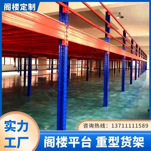 阁楼平台货架搭建厂房仓库钢结构二层可拆卸Q钢结构重型货架加厚