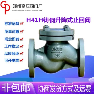 郑州阀门厂H41H-16/25/40/6A4/100C铸钢升降式止回阀DN15-600