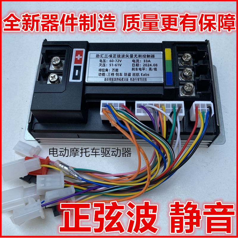 正弦波电瓶电动摩托车二两轮无刷电机驱D动控制器板静音轮48V60V7