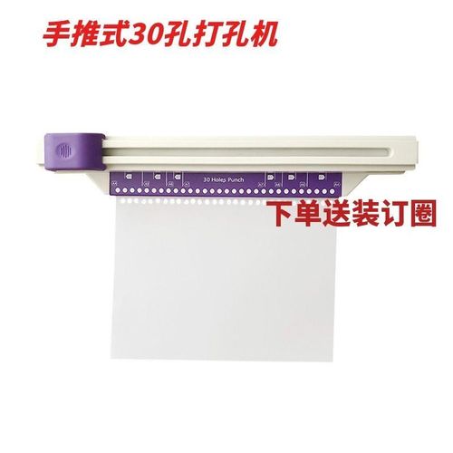 A4手推多功f能打孔器 B5A5 30孔连续打孔机 活页打孔器学生使用