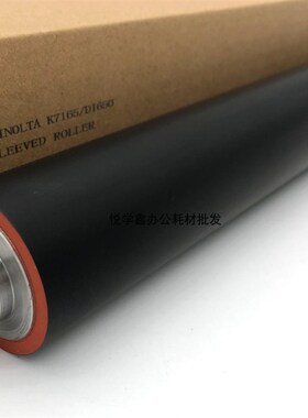 柯美 柯尼卡DI65j0 551 5510 7272 7210定影下辊 下轴 压力棍 胶