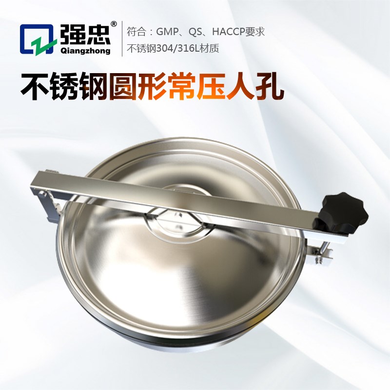 卫生级304不锈钢圆形常压人孔 锅炉油罐车检O修孔快开人孔盖CNPC