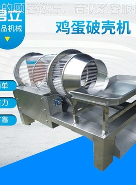 大鸡蛋壳机 商用k全自动剥碎壳机蛋壳机IRW 鹌鹑蛋剥去壳型机剥皮