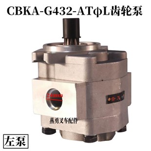 ATL后泵13齿左旋适用合力5 叉车油泵齿轮泵液压泵CBKAs G432