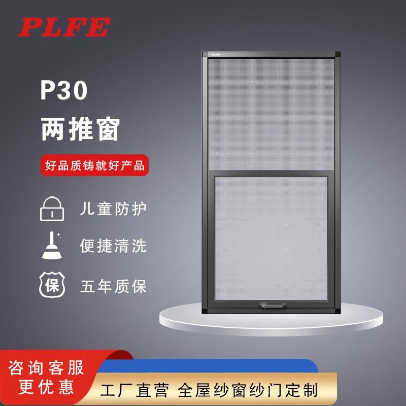 普林菲尔纱窗金刚网上下两段式纱窗铝合金防护不锈钢纱网高端定制