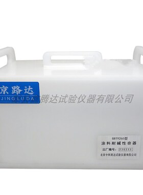 塑料涂料耐碱性容器GBTt9265 建筑涂层耐碱溶液测定玻璃试验