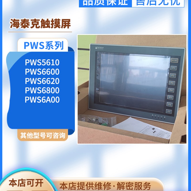 PWS5610T-S PWS5600S-S PWS6A600C-S/P PWS1711-STN/CTN触摸屏