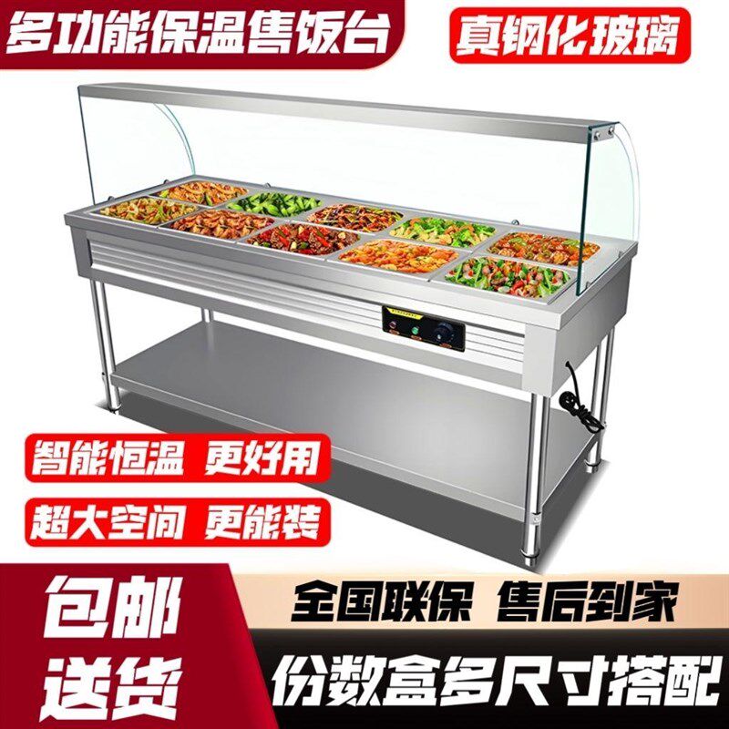 快餐商用保温台商玻璃罩不锈钢B售饭电加热电热食堂餐厅快餐车
