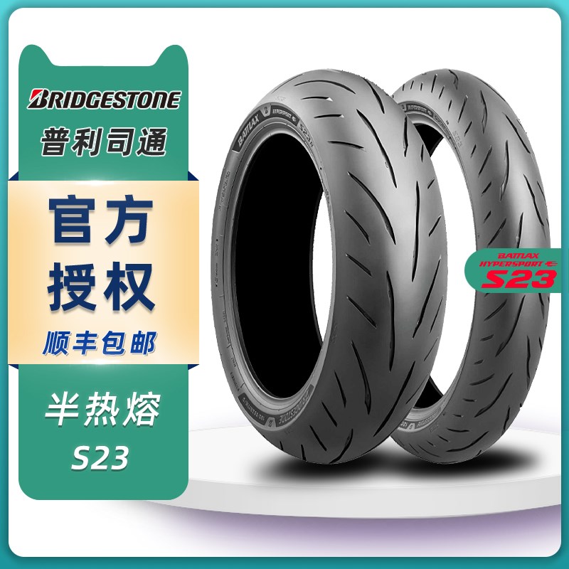 普利司通S23半热熔CBR650RS660ZX-4RR凯旋黄龙春V风热熔摩托车轮