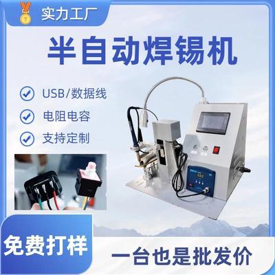 半自动焊锡机线材马达开关灯线焊接航空头焊锡电烙铁脚踏式焊锡机