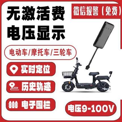 电动车三轮车电瓶车卫星定位仪接线gps定位器车载有线北斗追踪器