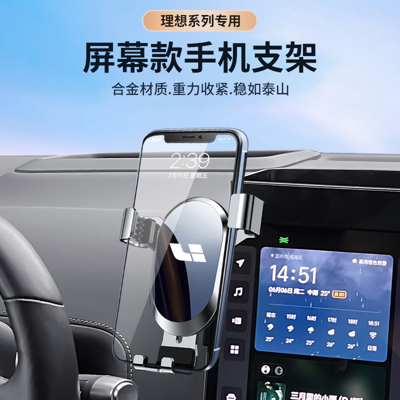 适用2023款理想L7/L8/L9屏幕位F手机车载支架汽S车导航支撑固定专