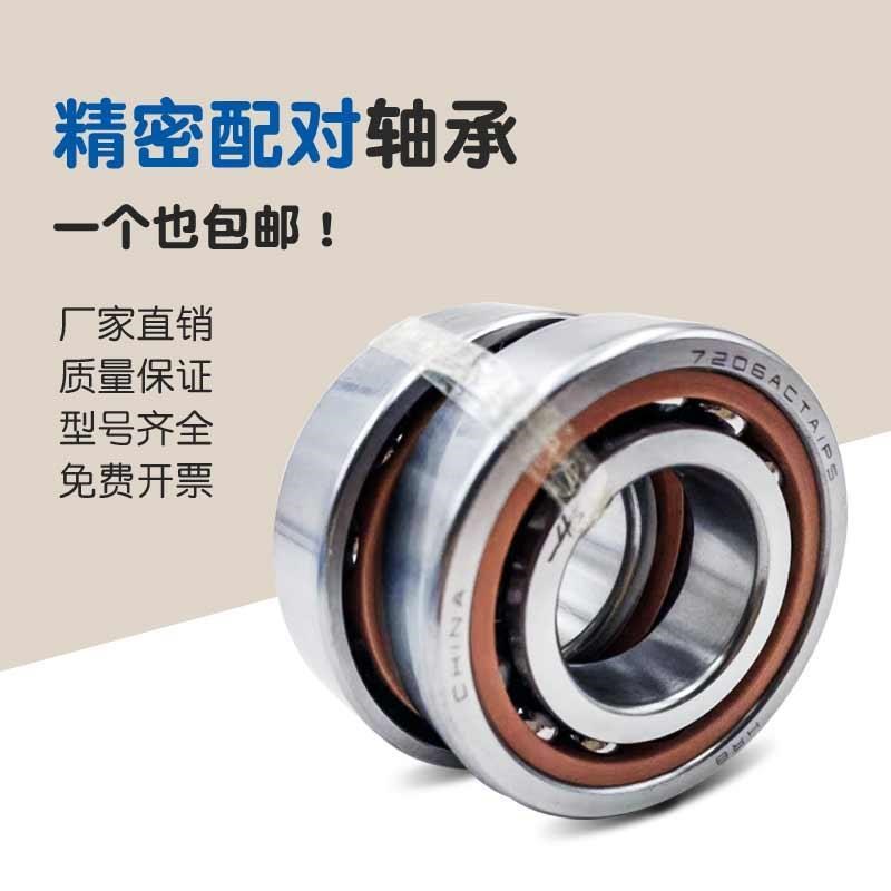 哈尔滨角接触球配对轴承7010 7011 x7012 7013 7014AC/P5 DB DT D