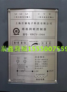 HRCV-106A上海百谦塔机回P转控制器 一体机