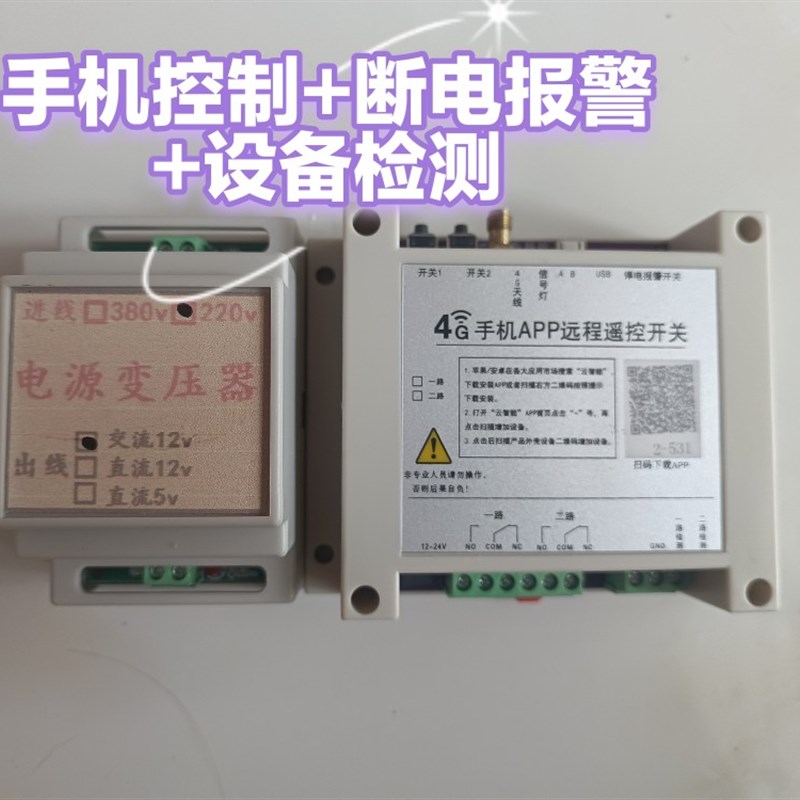手机APP4G5G配电箱水泵电机w220v380v伏无线远程控制断电遥控开关