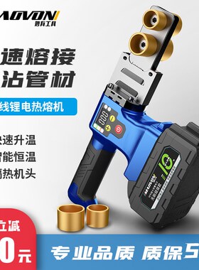 锂电热熔器dPPR水管热熔机无线热熔管焊接器水电工程塑焊机