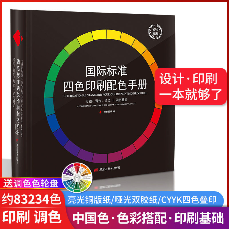 色卡国际标准cmyk色卡四色印刷色谱书调色N卡配色手册叠金银烫金