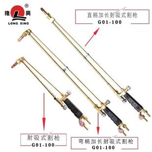 100型G01 隆興加長割槍割炬直頭彎頭G01 300型0.8米1米1.2米1.5米