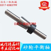 上海磨床配件M1332B M143w2B砂轮静平衡芯轴平衡轴法兰平衡轴80