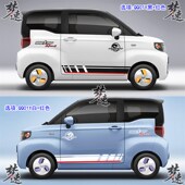 适用奇瑞QQ冰淇淋k车贴拉花动感车门贴纸车身彩条贴画装 饰宏光MIN