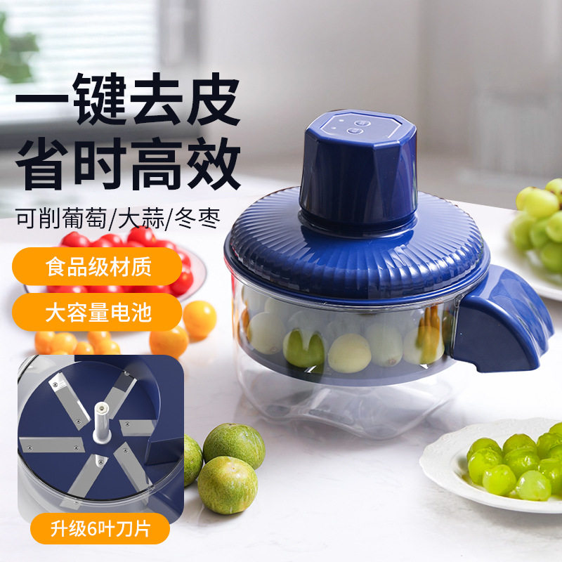 厂家直销电动果蔬去皮器去皮机全自动水果葡萄大蒜去皮机削皮神器