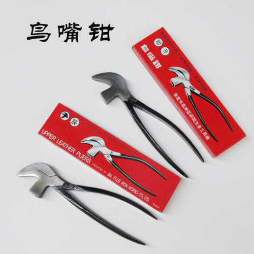 厂家直销工具鸟嘴钳 拉帮钳腰帮钳 手工猛鞋钳 制鞋修鞋工具钳子