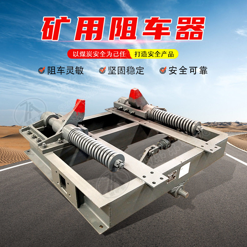 厂家直销QZC6气动阻车器防止矿车溜车 矿用井下矿车停车装置