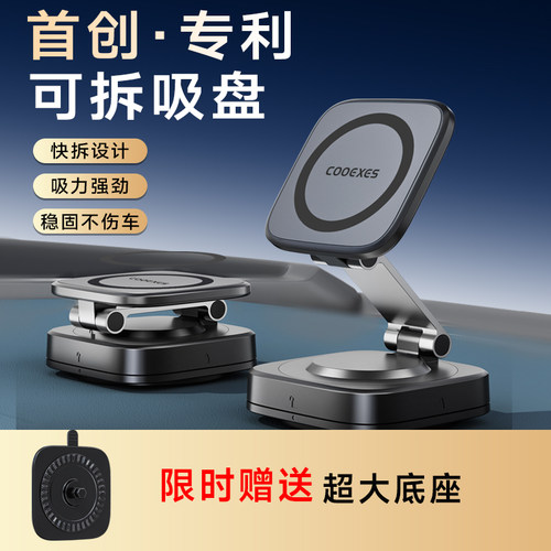 酷益新款吸盘可拆卸车载磁吸支架