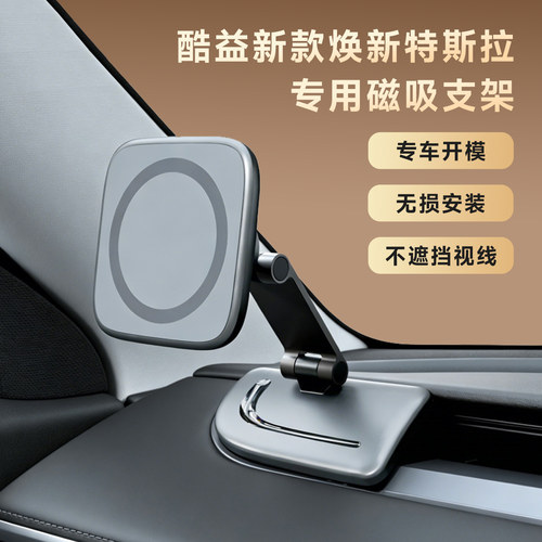 酷益特斯拉出风口专用车载支架