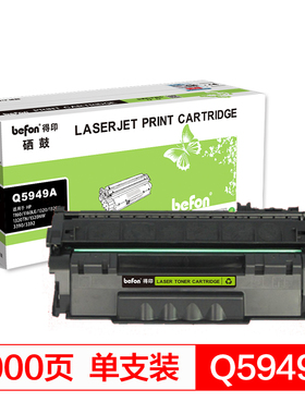 极速得印(befon)Q5949A易加粉黑色硒鼓(适用惠普 HPO1160/1160LE/