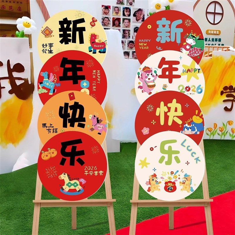 新品幼儿园新年教室lKT板迎宾牌装饰2026过马年新春节氛围场景布,节庆用品/礼品,气球,淘宝优惠券,粉丝福利购,淘宝优惠卷