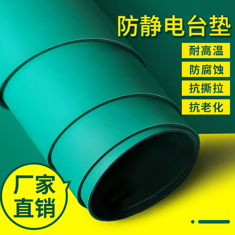 极速防静电台垫橡胶垫1.0m*5m*2mm做防滑耐高温T胶皮桌布工作台维