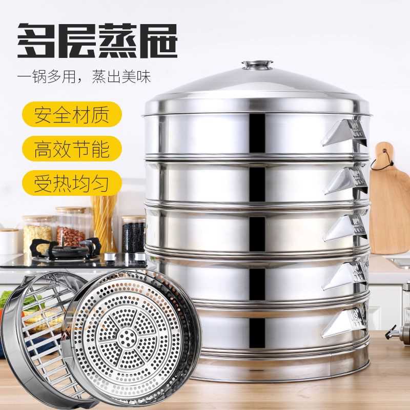 极速不锈钢蒸笼大容量家用蒸笼多层E大号早餐店商用蒸格包子蒸馒