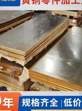 极速H62H59实心黄铜板黄铜扁z条黄铜排黄铜型材黄铜棒黄铜管可零