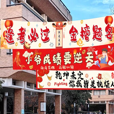 新品百日誓师大会氛围装饰横幅中高考冲H刺加油励志条幅kt板手举