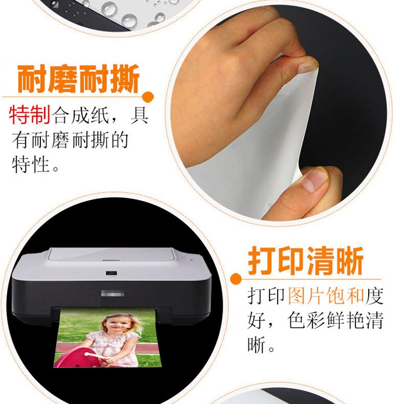 极速A4不干胶打印纸喷墨打合成PP哑面亮光标签Q贴纸彩喷防水背胶
