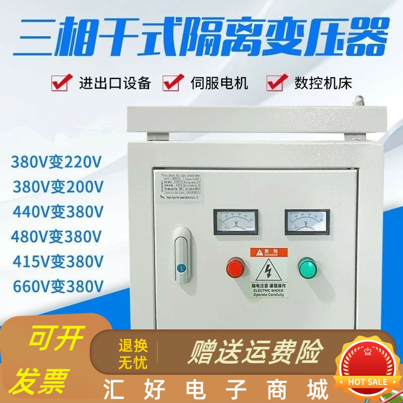 极速380V变220V转200V480V440VB415V660V三相隔离变压器10KVA20KW