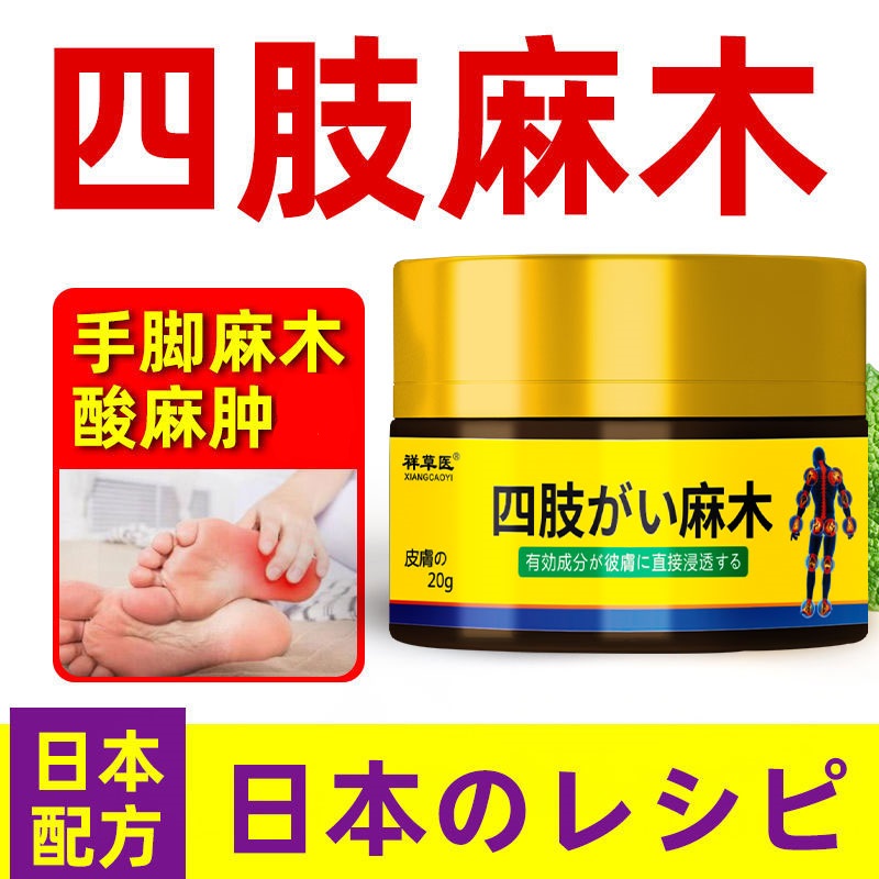 极速【监制】手脚麻木膏手指麻木酸胀麻痛脚R麻腿麻指尖麻木膏