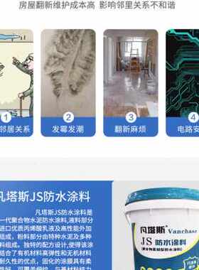 新品凡塔斯屋顶防水JoS涂料楼顶楼面大面积裂缝漏水补漏材料防漏