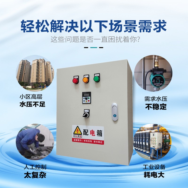 极速电机变频f调速控制箱通风机水泵恒压供水稳压配电箱三相AC380
