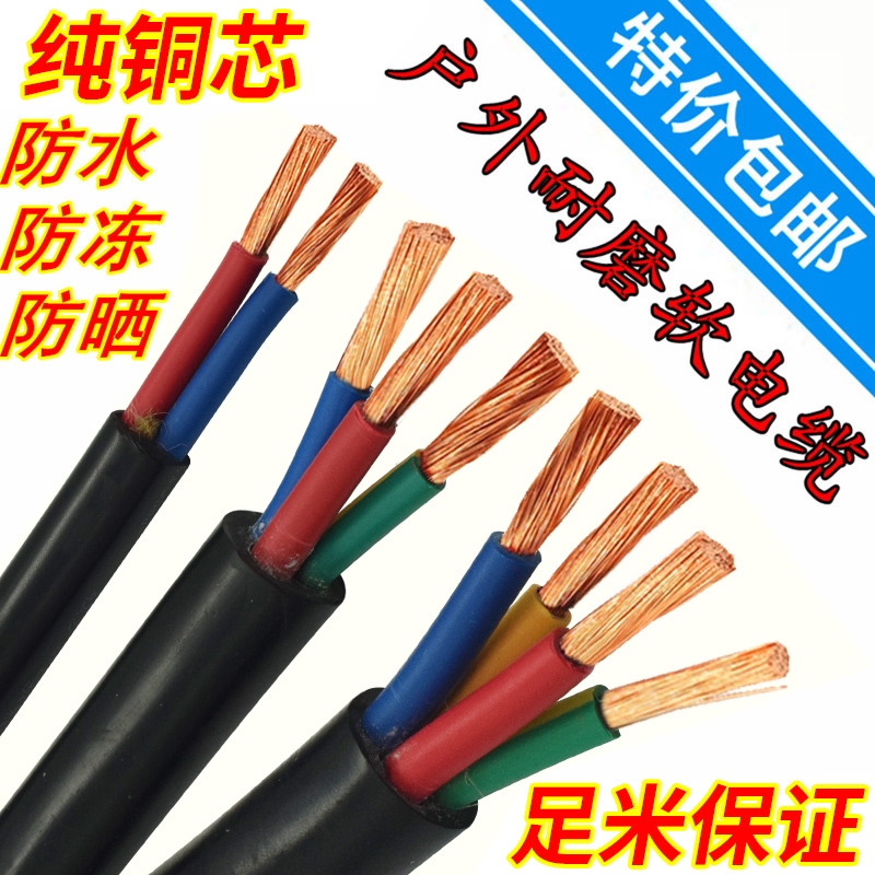 极速纯铜芯家用f电线电缆线3芯5芯4芯2.5/1.5/4/6/10/16平方三项