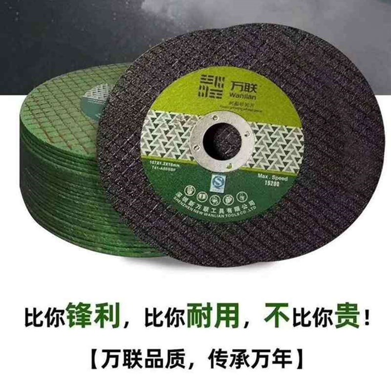 速发万联切割片角磨机砂轮片100磨光机125双网超薄金属不锈钢150